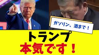 【朗報】トランプ米大統領、消費税、ガソリン税などの付加価値税に対し関税をかけると発表！石破どうする？