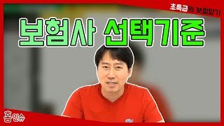 어느 보험사를 선택해야 좋은가요?