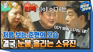 [손현주의 간이역] 촬영 중단 사태.. 오이냉국이 불러온 준현과 유진의 싸움? #볼꼬양 #엠뚜루마뚜루 MBC210710방송