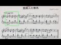 貴婦人の乗馬 ［演奏 u0026ポイント解説］ブルグミュラー 25の練習曲