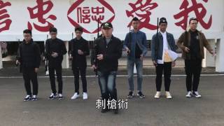 2016阿忠阿信1/2柳丁愛說笑柳丁國防愛說笑-2017GSb徐榮祺