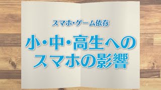 【KTN】週刊健康マガジン 【スマホ・ゲーム依存】小・中・高生へのスマホの影響 2021年2月12日 放送