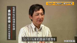 県内の干潟　ラムサール条約に登録 [佐賀新聞テレビ夕刊 2015年6月5日]