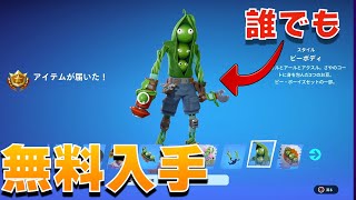 【誰でも】シーズン3のバトルパスを無料で入手する方法【まーしーくん フォートナイト】