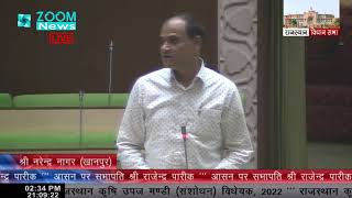 Khanpur MLA Narendra Nagar on Rajasthan Agricultural Produce Market (Amendment) Bill 2022