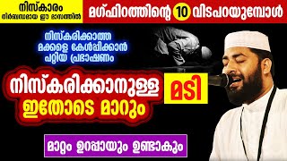 നിസ്‌കരിക്കാനുള്ള മടി, അലസത എല്ലാം  ഇതോടെ മാറും...Sirajudheen Qasimi Speech