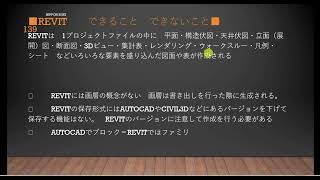 BIMオペチャンネル初心者必見!Revitの基本操作を3分で完全マスター