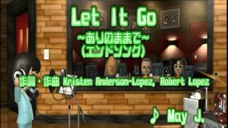 WiiカラオケU攻略ー「LetItGo~ありのままで~」MayJで100点を取る。