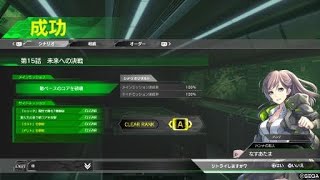 PS4 BORDER BREAK 支給装備ストーリー攻略 #15