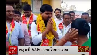 Bharuch | AAP | AAPની 21 દિવસ ચાલનારી સ્વાભિમાન યાત્રાનો શું છે ટાર્ગેટ? | Watch Video