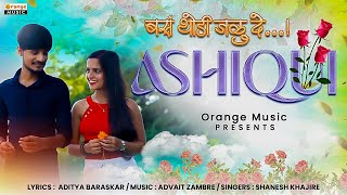 Bas Thodi Julude Aashiqui | बस थोडी जुळुदे आशिकी | Shanesh Khajire | Love Video Song