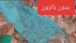 تعالوا شوفوا هنعمل ايه بالطرحه وبدون باترون(10)