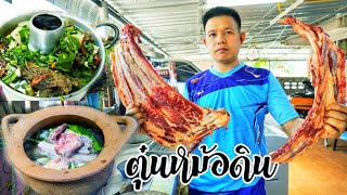 ซี่โครงวัวตุ๋นหม้อไฟ ตุ๋นด้วยหม้อดิน4ชั่วโมง