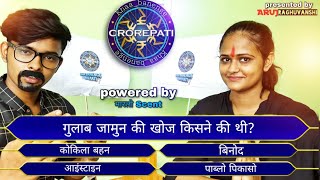 Kaha Banenge Crorepati? | KBC spoof |comedy video | Aruj Raghuvanshi