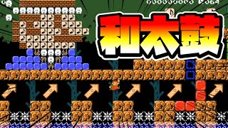 【マリオメーカー2】和太鼓スピランが新しすぎる！！ｗ Wa-daiko Speedrun 【Mario Maker 2】