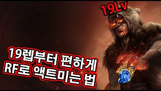 [3.23] 액트 초반 RF 변경 사항