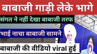 बाबाजी गाड़ी लेके भागे Radha soami Dera Beas Latest News question answer today satsang biaora MP UP