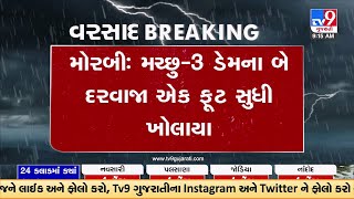 મોરબી: મચ્છુ-3 ડેમના બે દરવાજા એક ફૂટ સુધી ખોલાયા, ડેમમાં પાણીની સપાટી વધતા 20 ગામોને કરાયા એલર્ટ