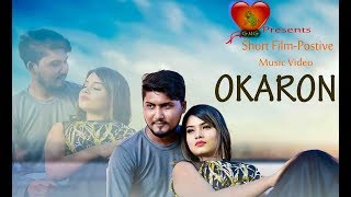 Okaron (অকারণ ) Bengali New Music 2017 || Sk Rayhan Abdullah || Kazi Siza || Salman, Istiak \u0026 Toma