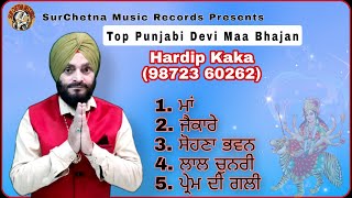 Top Punjabi Devi Maa Bhajan !! HARDIP KAKA !! SurChetna Music Records