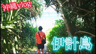 【沖縄vlog】うるま市・伊計島にトトロの森の小道。夫婦でふらっとさんぽ。妻は まぶいぬぎやびたん【いちはなりじま】