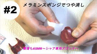 寝落ちASMR ガンダムのプラモデル（ズゴック）製作#2（声なし-No Talking 音フェチ）イヤホン、ヘッドホン推奨