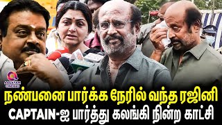 நான் Hospital-ல சுயநினைவு இல்லாம இருந்தப்ப ஓடிவந்தாரு Captain 😭  Emotional ஆன Rajini | Vijayakanth