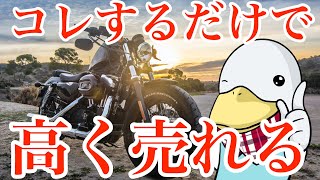 【なぜ？】「バイクのオンライン査定」を激推しする３つの理由‼︎