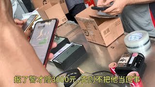 深圳華強北，順豐快遞寄丟蘋果iPhone XS Max只賠500元，小哥怒了直接報警！