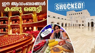 Royal Opera House Muscat - കാണേണ്ട കാഴ്ച്ചയാണ് ഇത് 😱 | Chilli's Restaurant Review 🤤😋