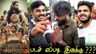 Ponniyin Selvan  Public Review | Ponniyin Selvan Review | Ponniyin Selvan Movie Review | Ps1 Review