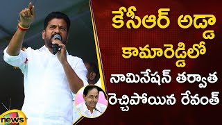 TPCC Revanth Reddy Aggressive Comments On CM KCR At Kamareddy Public Meeting | Congress | Mango News