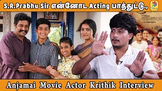 S.R.Prabhu Sir என்னோட Acting பாத்துட்டு., - Anjamai Movie Actor Krithik Interview