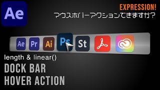 ホバーアクション【 アフターエフェクト エクスプレッション 】仕組みがわかればインフォグラフで強い武器になる! Dock Bar Hover Action!