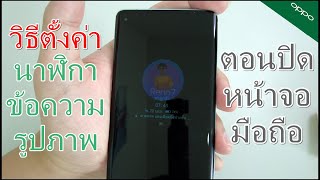 วิธีตั้งค่าแสดงผล\