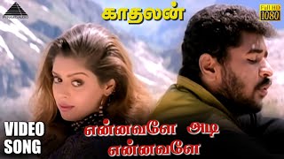 Ennavale Adi Ennavale HD Video Song | Kadhalan | Prabhudeva | Nagma | A.R. Rahman | Pyramid Audio
