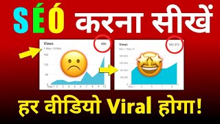YouTube Video Ka SEO करना सीखें (step by step) | EVERY Video will RANK on the Top 🔥