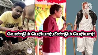 தந்தை பெரியார் ஏன் வேண்டும் என மக்கள் சிந்திக்க வேண்டும் l சிந்திங்கள் l செயல்படுங்கள் lThink\u0026Act