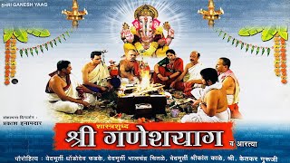 श्री गणेश चतुर्थी स्पेशल: Shri Ganesh Yag Pooja Vidhi in Marathi Ani Aarti | गणपती स्थापना कशी करावी