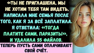 Ты не приглашена — твоя сестра не хочет, чтобы ты там была», — написала мне семья после того, как я