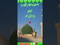 یا نبی سلام علیک♥️💚♥️💚♥️