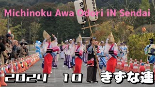 Michinoku Awa Odori iN Sendai きずな連