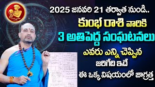 Nandibhatla Srihari Sharma - Kumba Rasi Phalalu 2025 In Telugu | Aquarius Horoscope 2025 | SumanTV