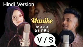 Manike Mage Hithe මැණිකේ මගේ හිතේ l Hindi version Official song -Yohani l shabnoorkhan l kDspuNAY l