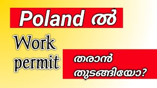 POLAND work permit Processing Started? / പോളണ്ടിൽ WORK PERMIT കൊടുക്കാൻ തുടങ്ങിയോ?