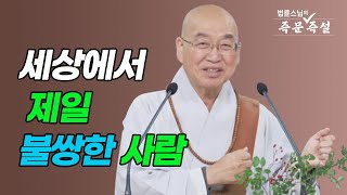 1956. 세상에서 제일 불쌍한 사람