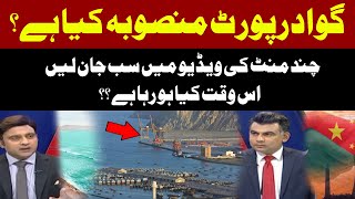 Gwadar Projects Under CPEC | CPEC Projects Progress Update | The Untold Story | The Review