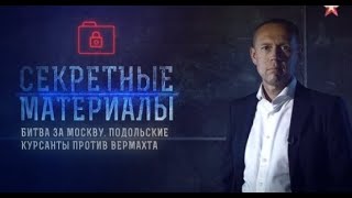 Охота на наследника Гитлера (Секретные материалы с Андреем Луговым 26.02.2020)