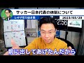 【レオザ】森保ジャパンにポゼッションして欲しいわけではない 日本代表がjで結果出さなかった監督の天下り先になってる件【切り抜き】