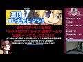 明日から君がptリーダーだ！いいね？｜hervor ショコラツアーズ臨時｜ラグナロクオンライン ro【Ｓ的】